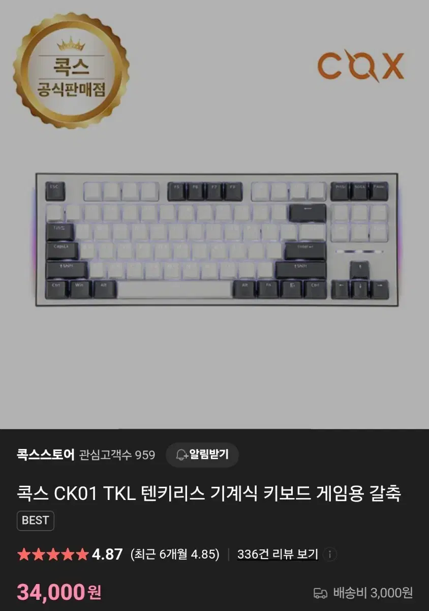 콕스 CK01 TKL 텐키리스 기계식 게이밍 키보드 갈축 미개봉